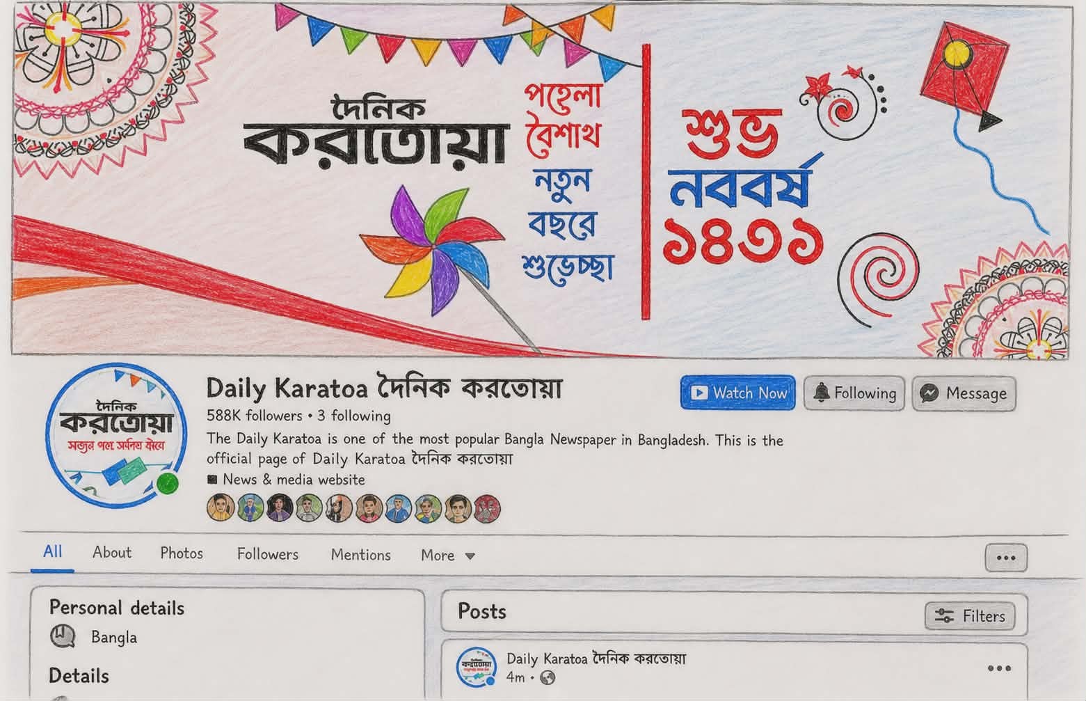 হঠাৎ ভাইরাল ট্রেন্ডটি বানাবেন যেভাবে